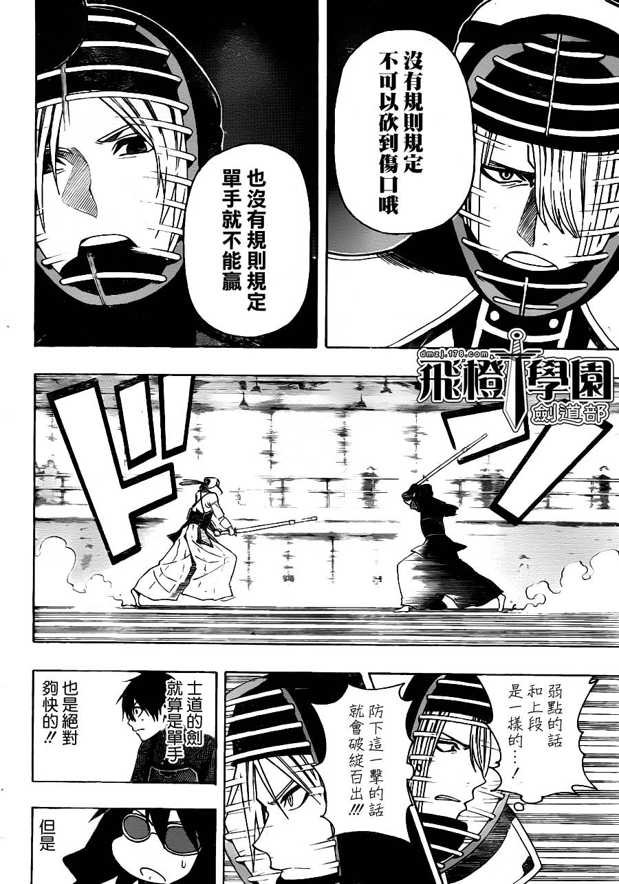 黑铁 第16话 第3页