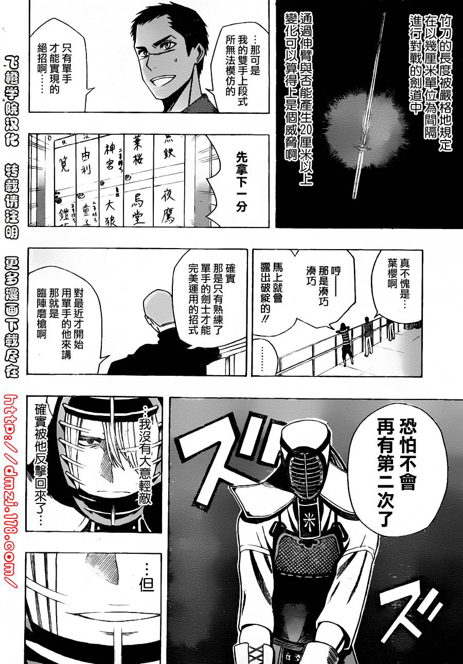 黑铁 第16话 第7页