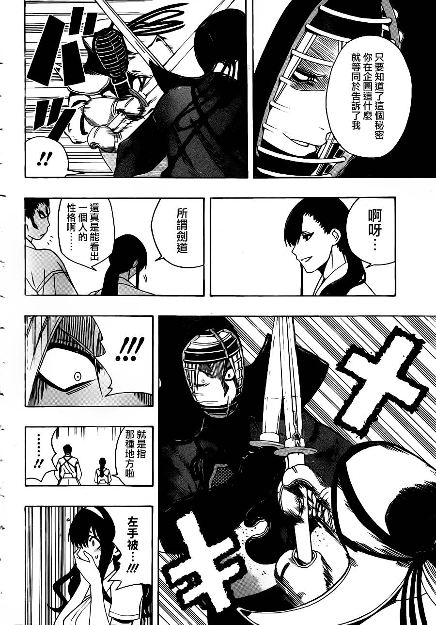 黑铁 第16话 第9页