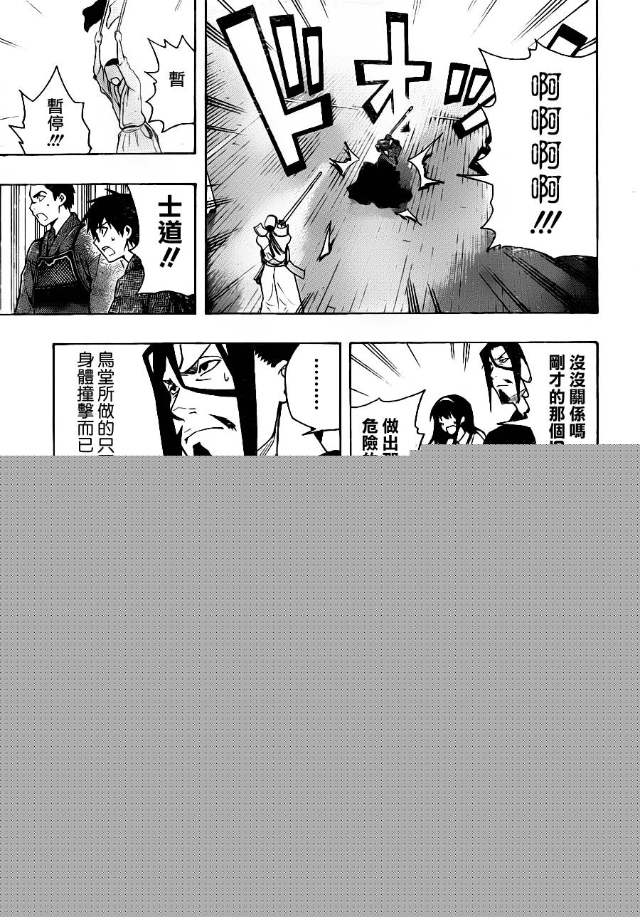 黑铁 第16话 第10页