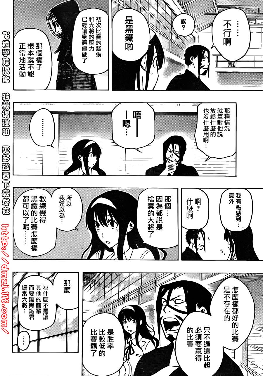 黑铁 第17话 第5页