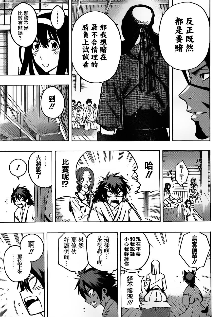 黑铁 第17话 第6页