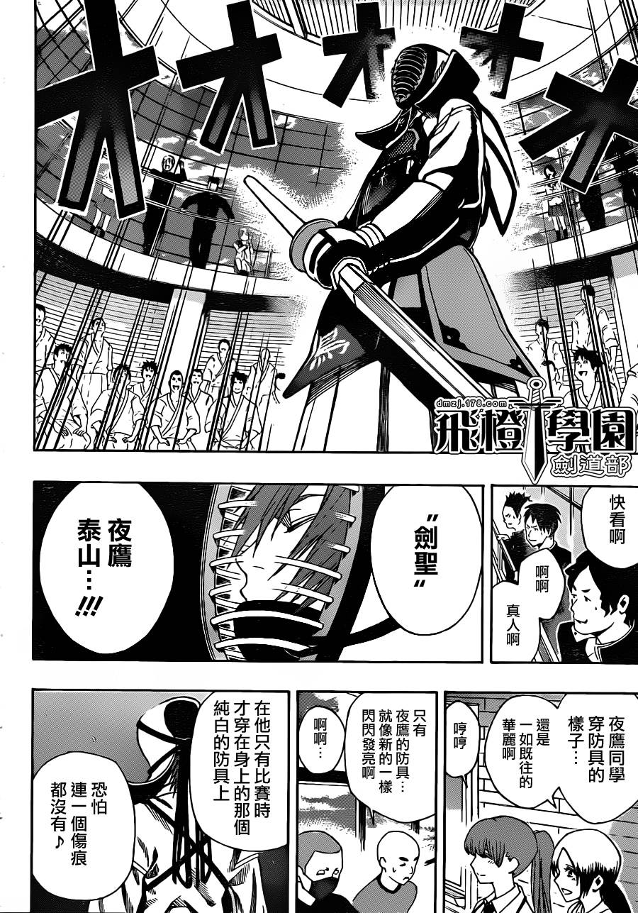 黑铁 第17话 第7页