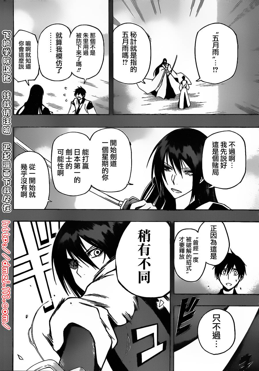 黑铁 第17话 第9页