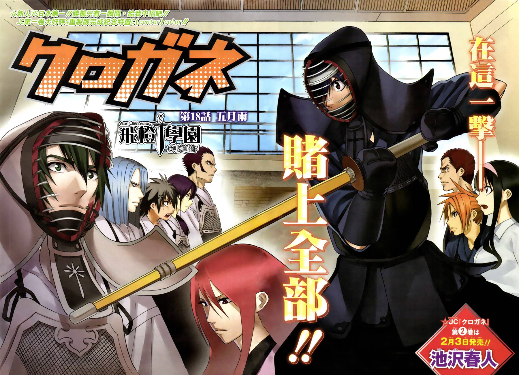 黑铁 第18话 第1页