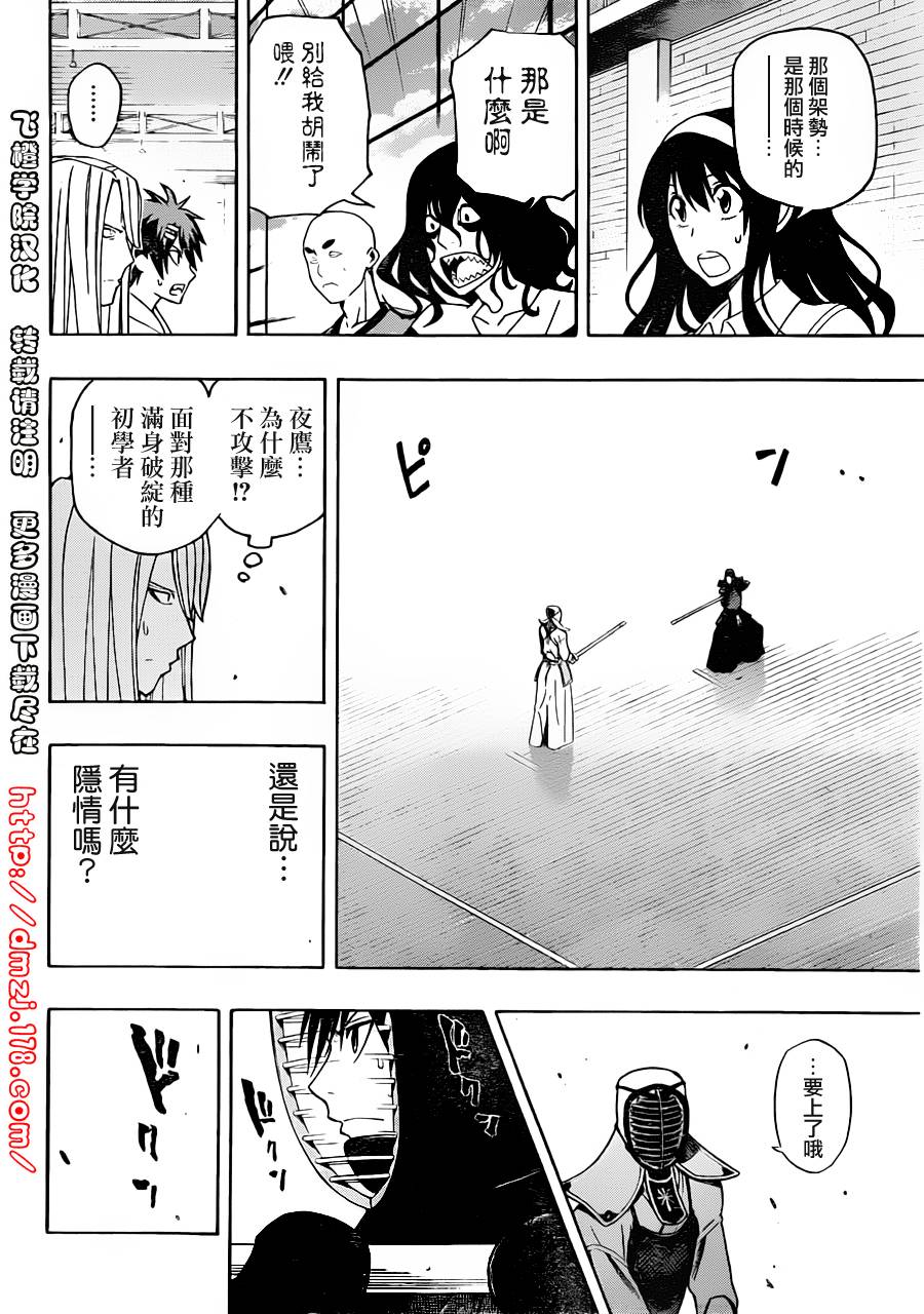 黑铁 第18话 第4页