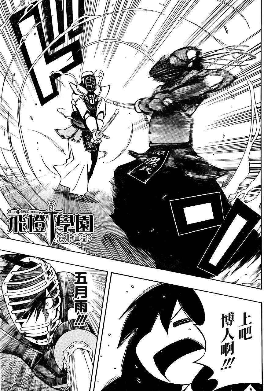 黑铁 第18话 第5页