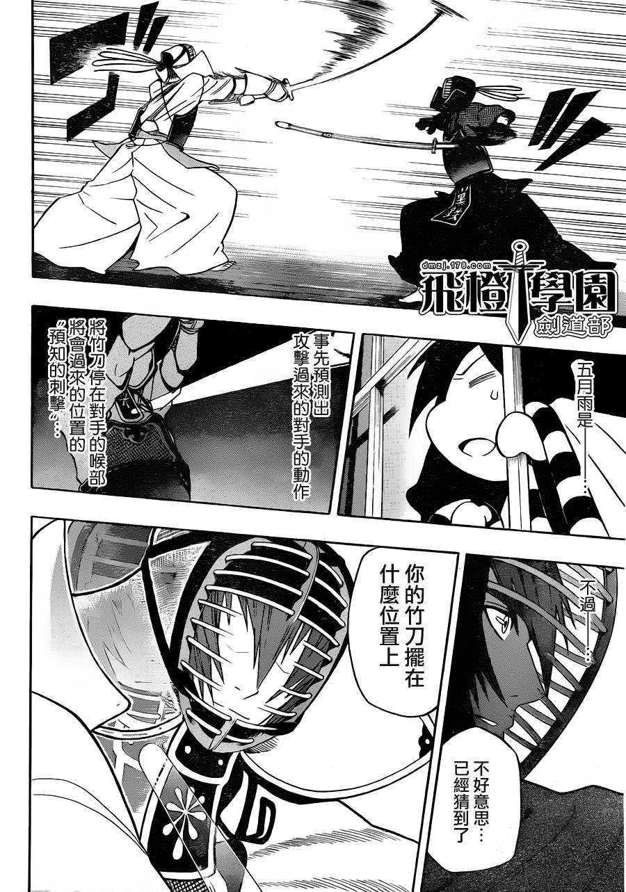 黑铁 第18话 第6页