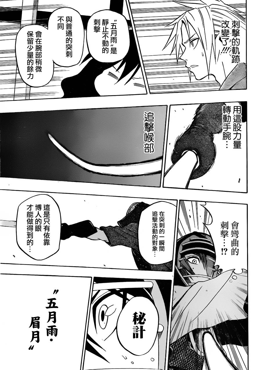 黑铁 第18话 第9页