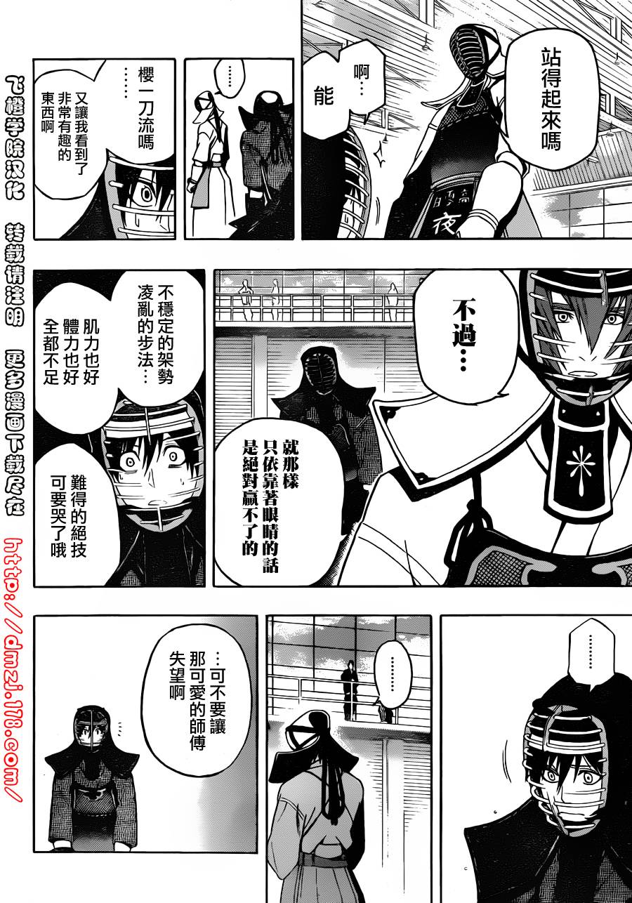 黑铁 第18话 第13页