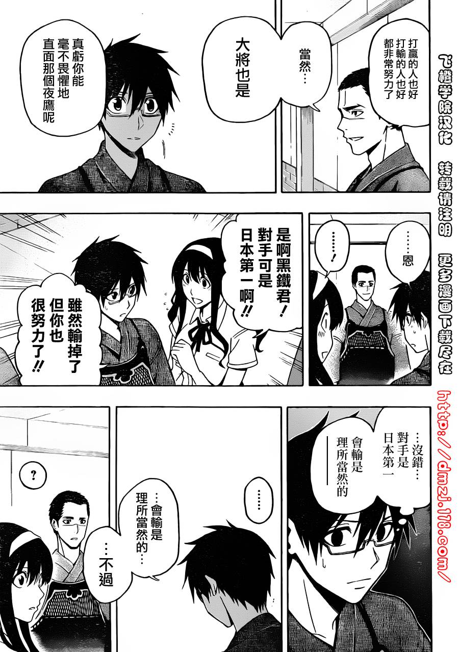 黑铁 第18话 第16页