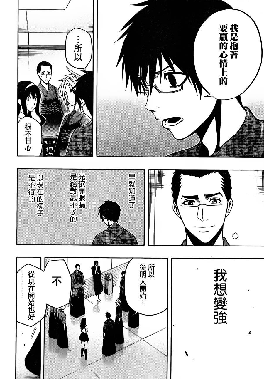 黑铁 第18话 第17页