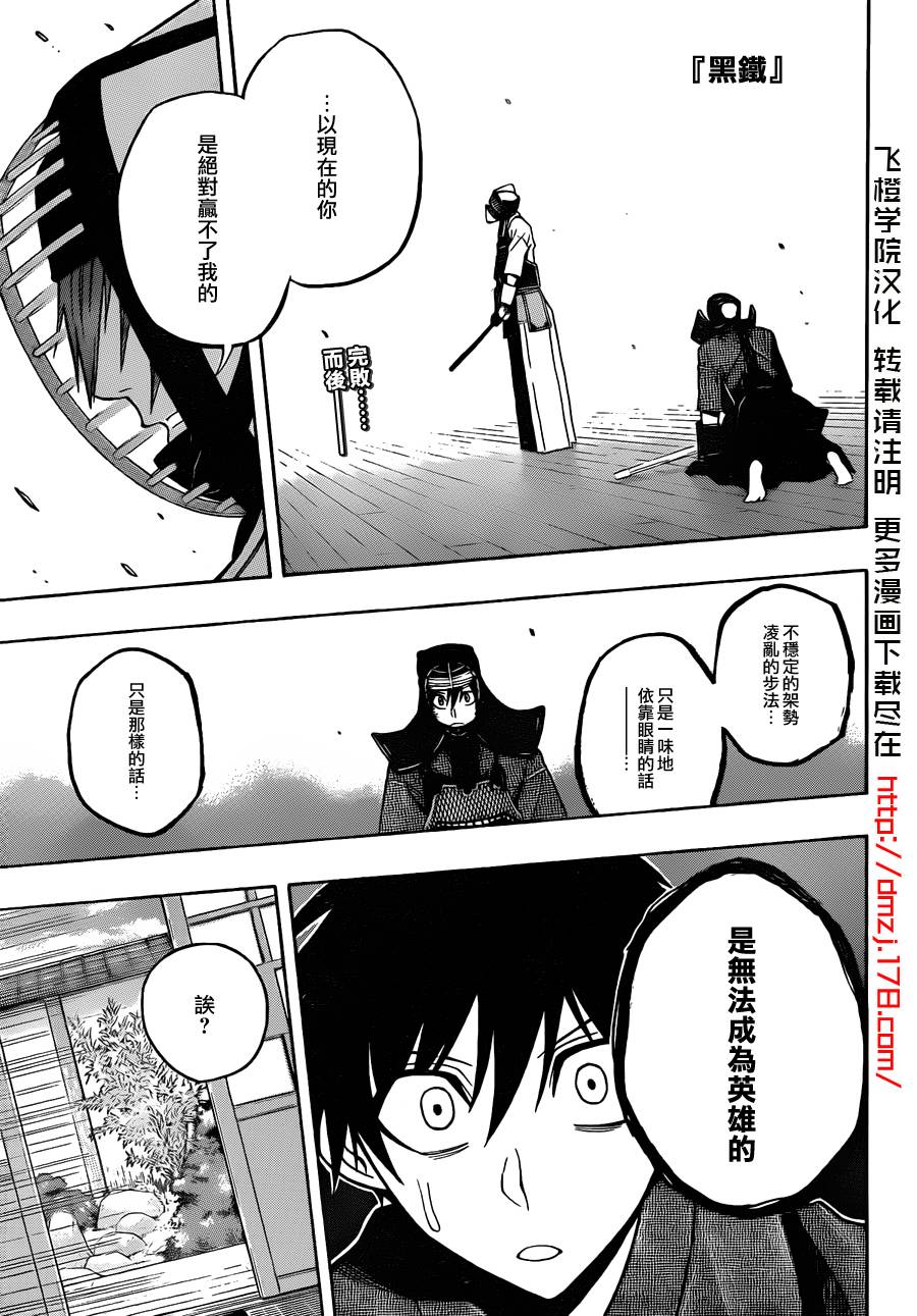 黑铁 第19话 第0页