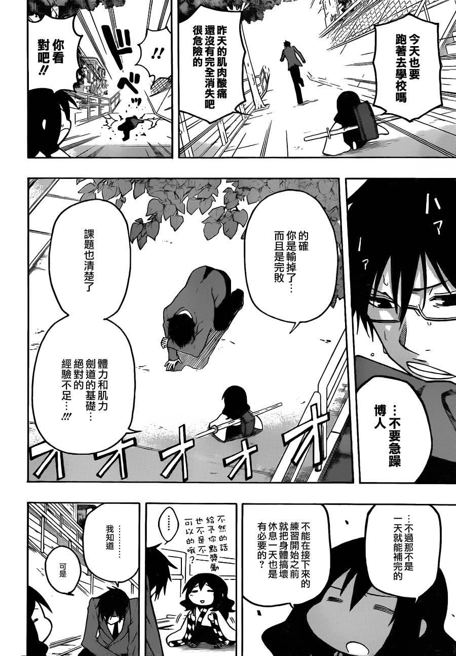 黑铁 第19话 第3页