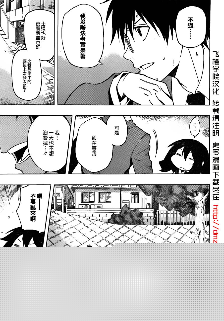 黑铁 第19话 第4页