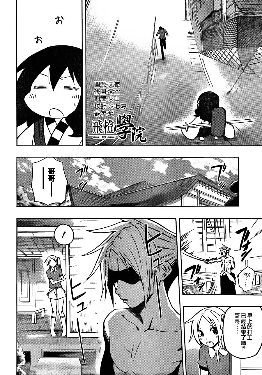 黑铁 第19话 第5页