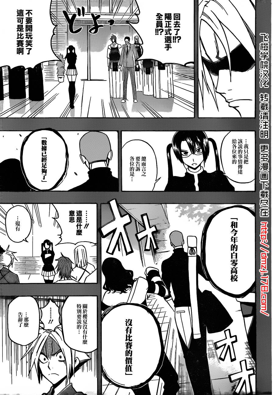 黑铁 第19话 第6页