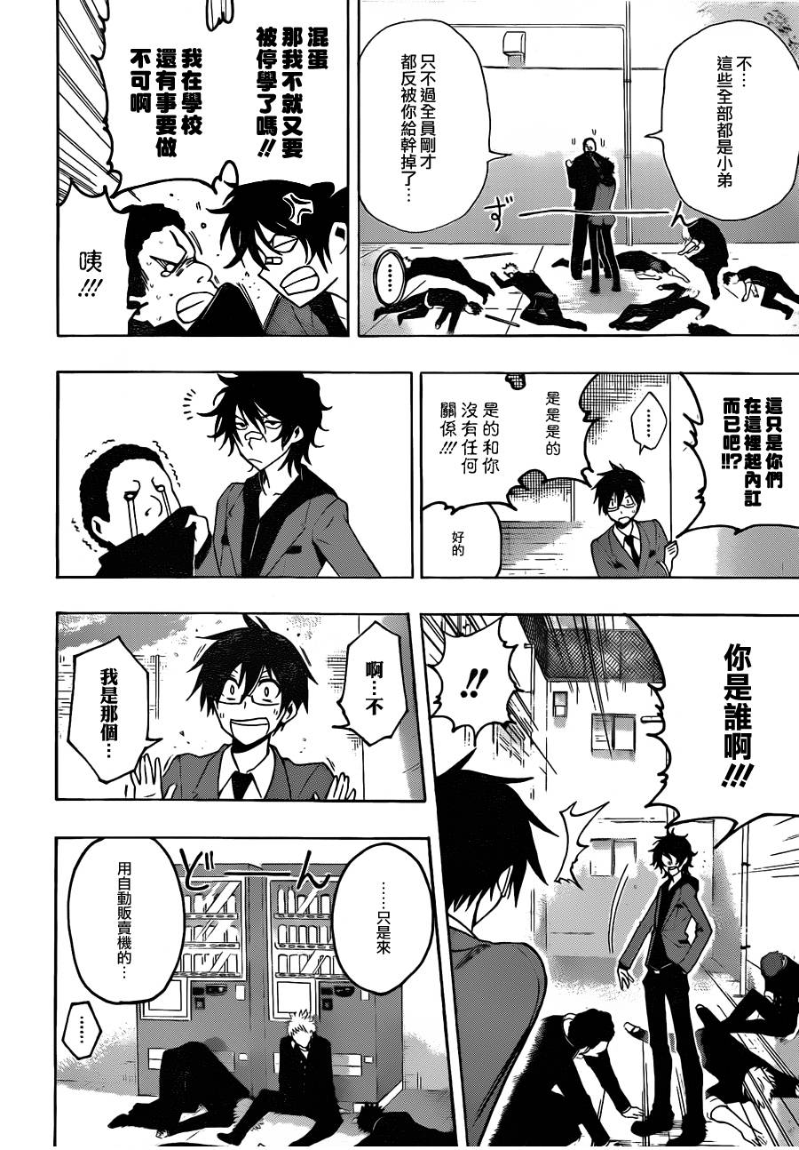 黑铁 第19话 第9页