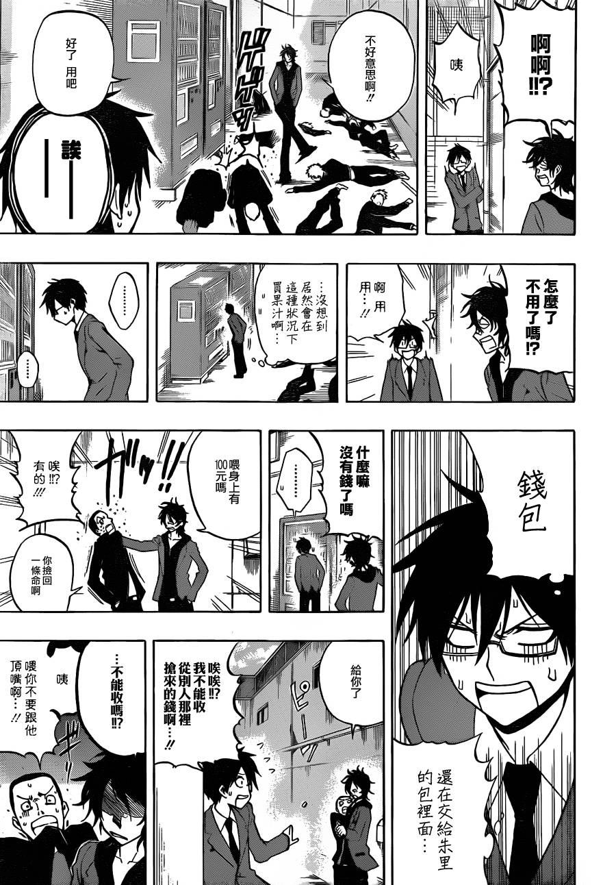 黑铁 第19话 第10页