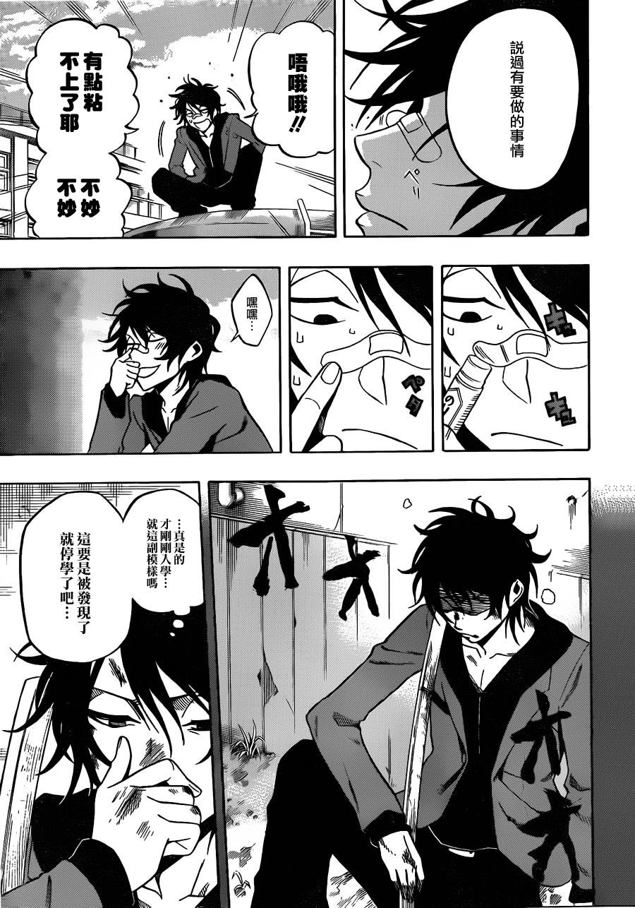 黑铁 第19话 第16页