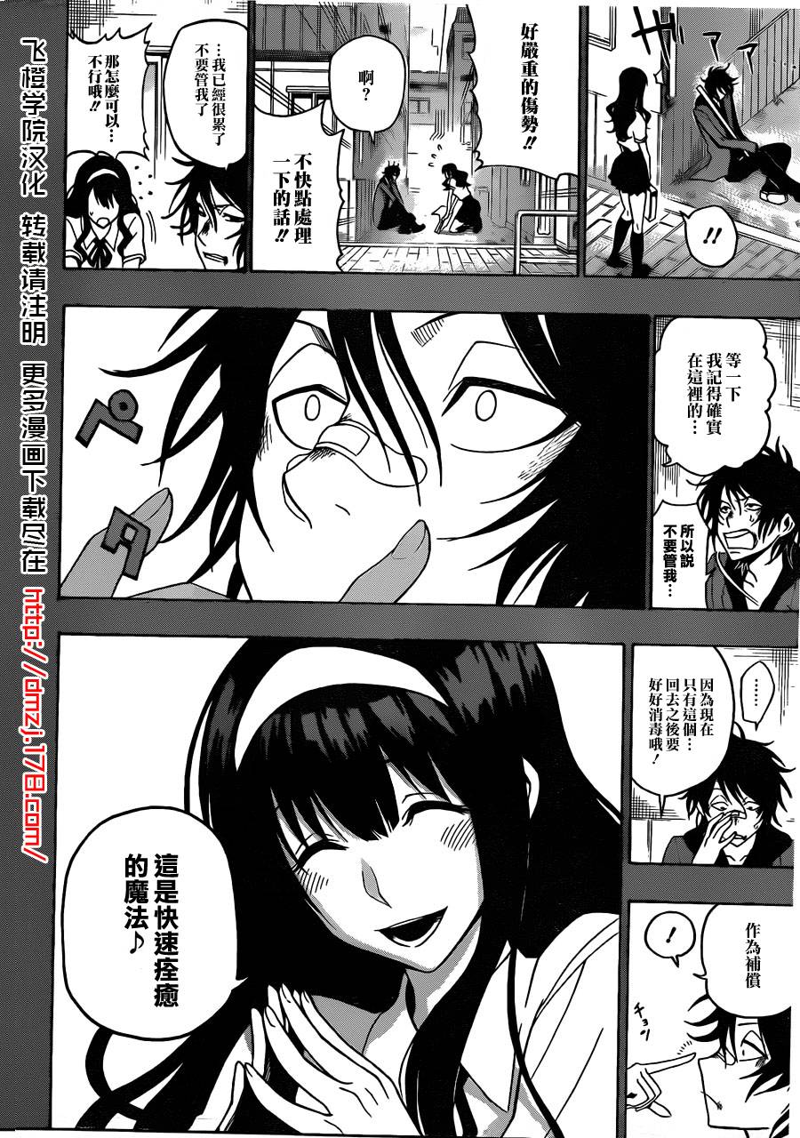 黑铁 第19话 第17页