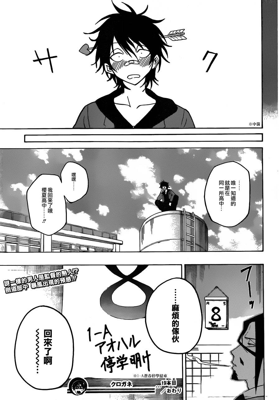 黑铁 第19话 第18页