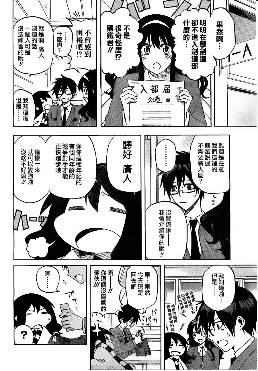 黑铁 第2话 第4页