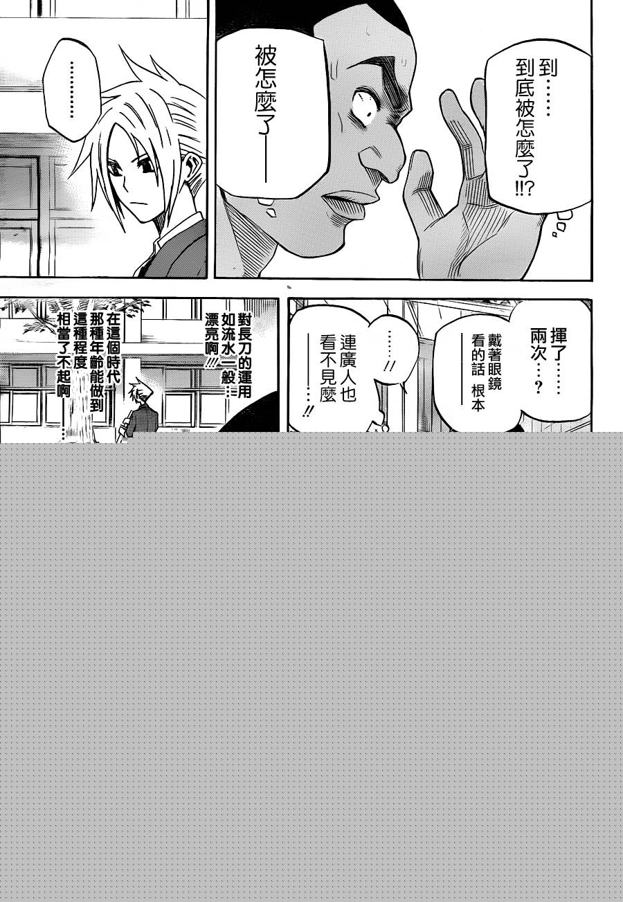 黑铁 第2话 第9页