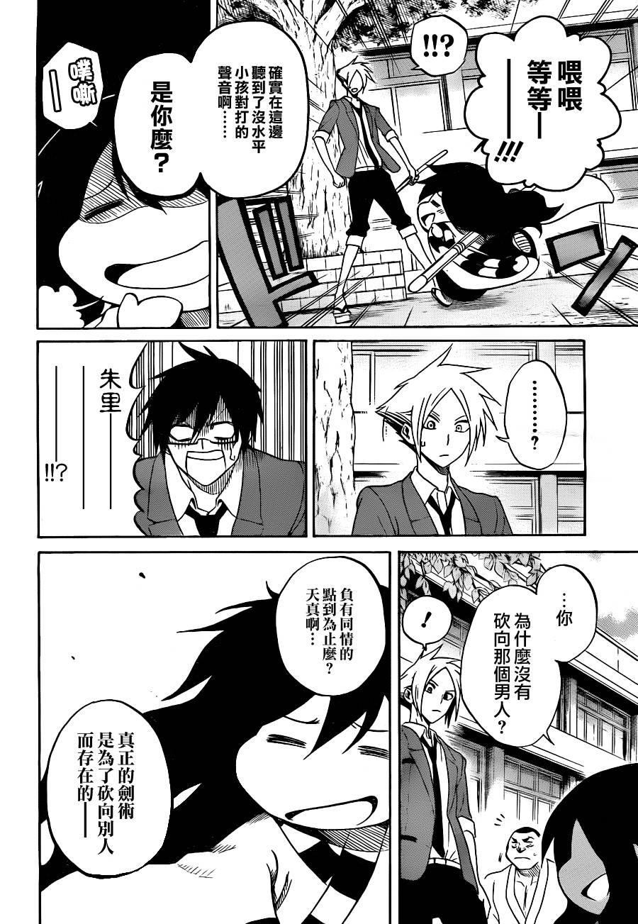 黑铁 第2话 第10页