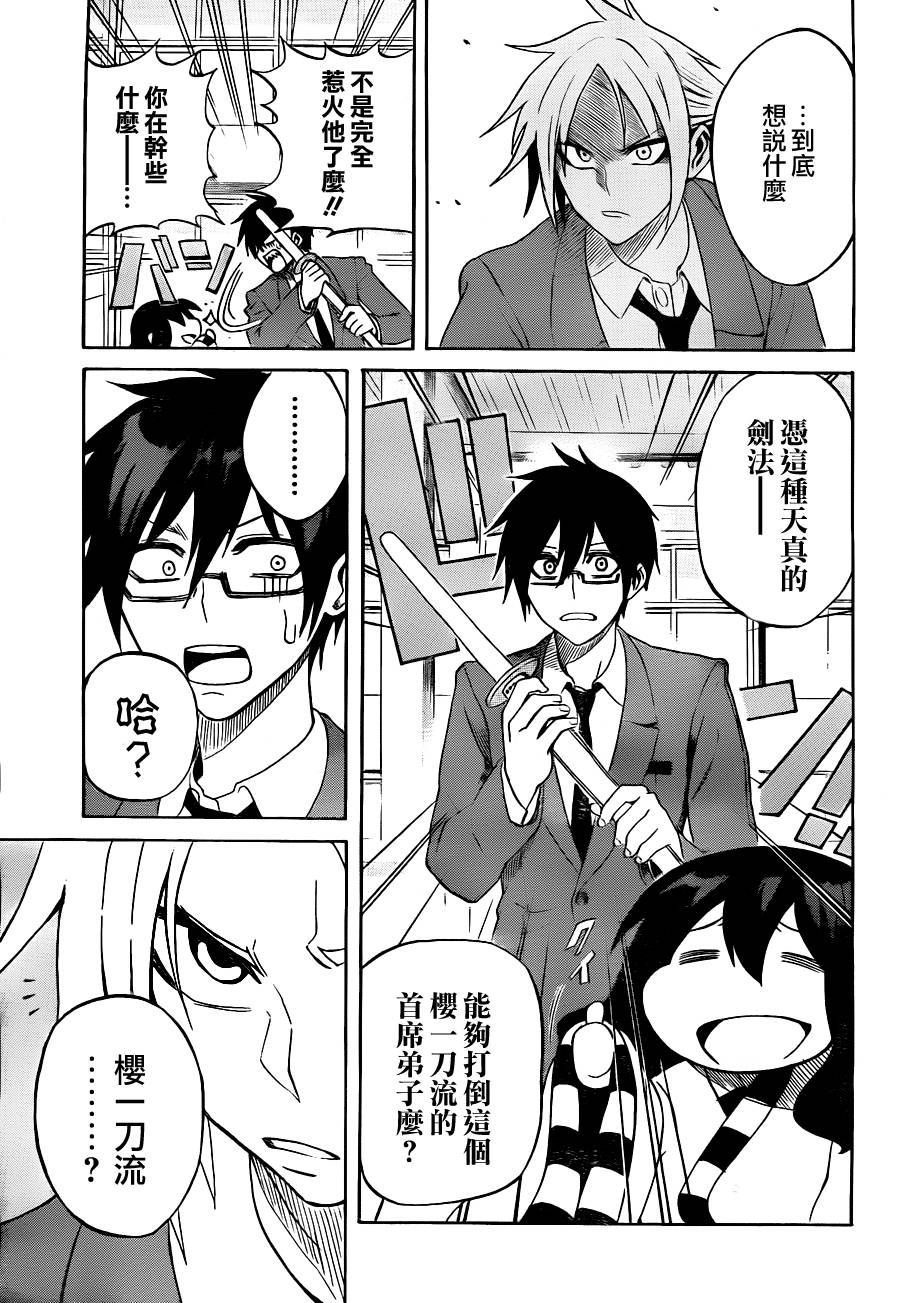 黑铁 第2话 第11页