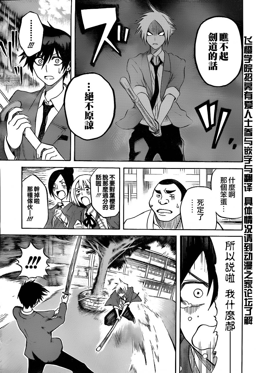 黑铁 第2话 第13页