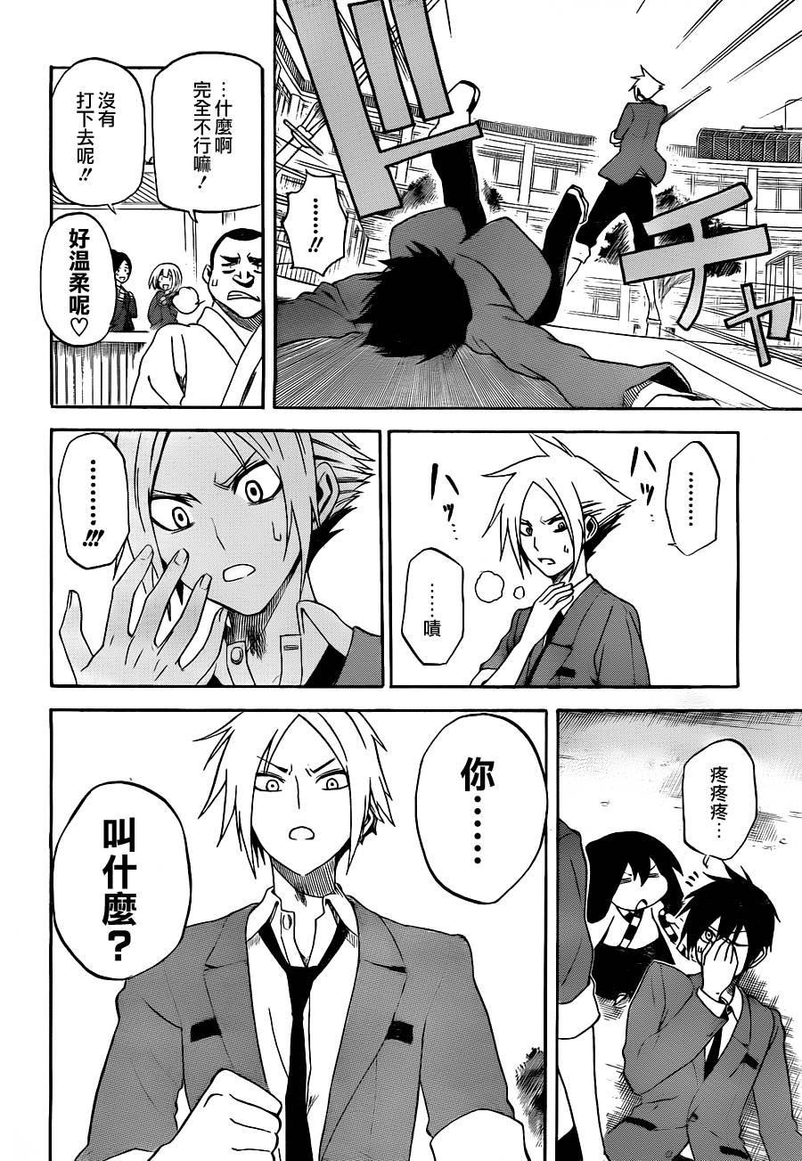 黑铁 第2话 第17页