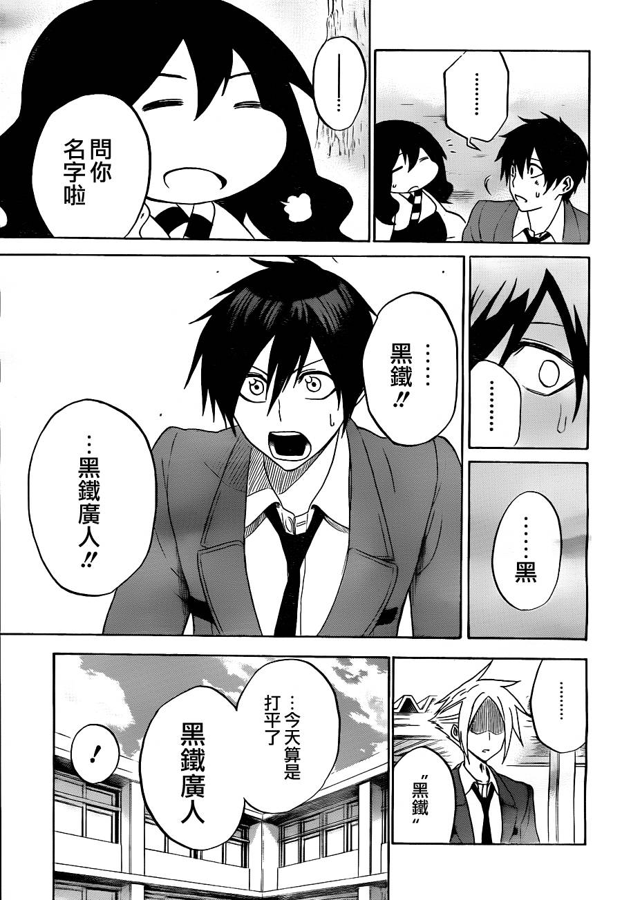 黑铁 第2话 第18页