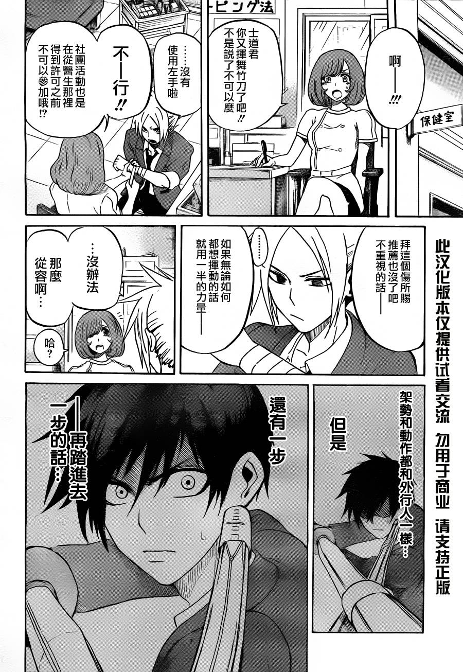 黑铁 第2话 第21页