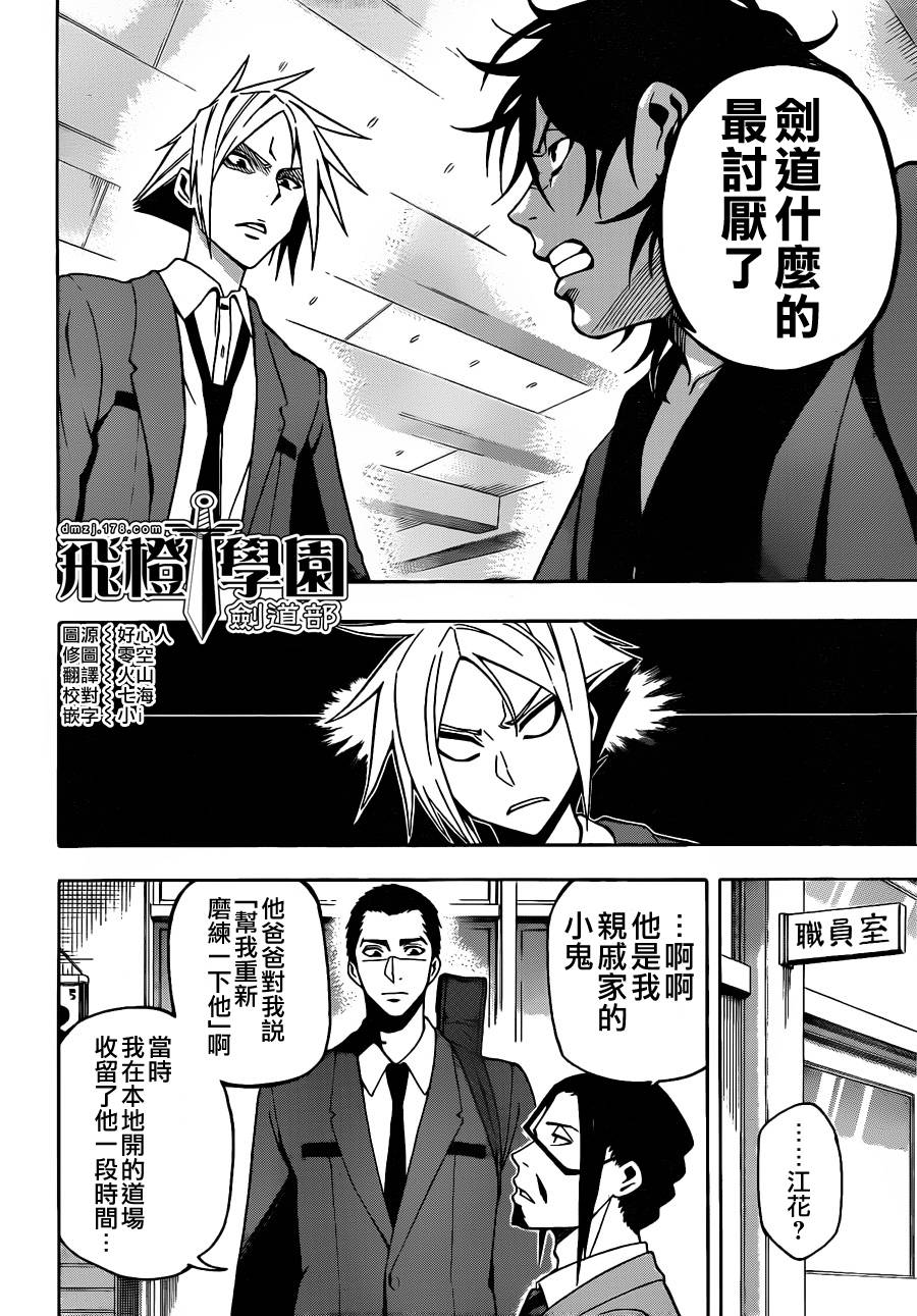 黑铁 第20话 第5页