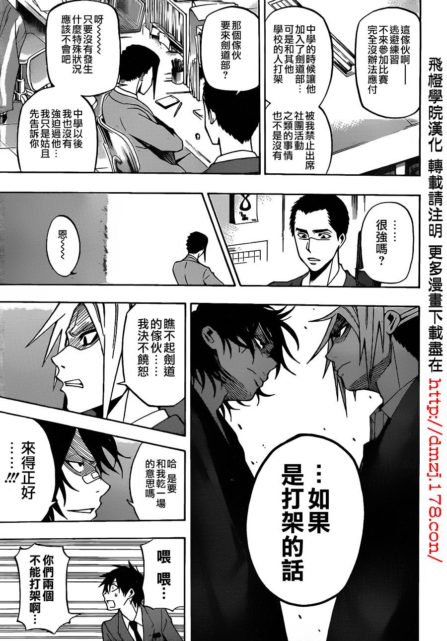 黑铁 第20话 第6页