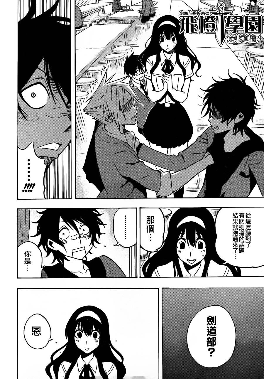 黑铁 第20话 第7页