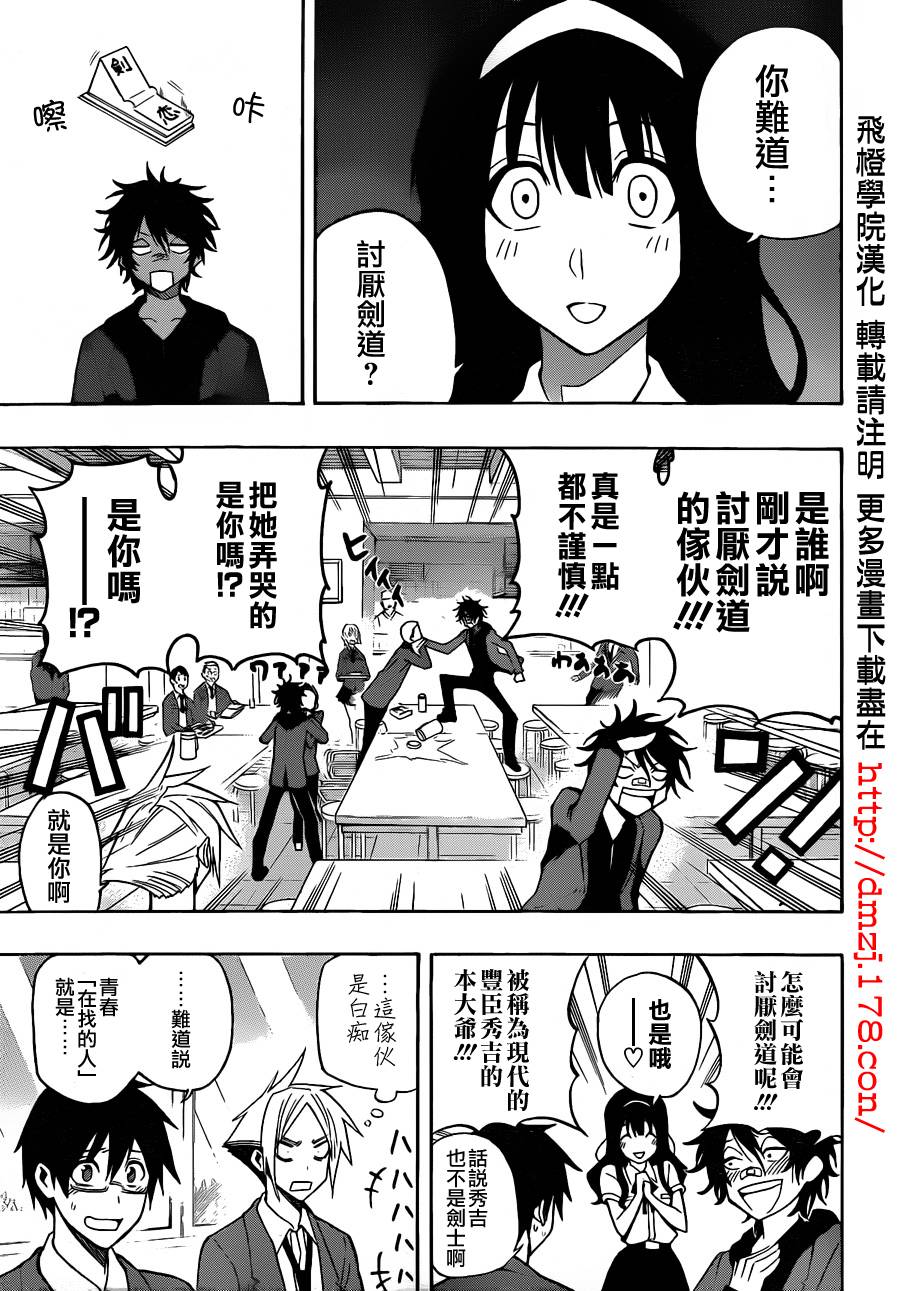 黑铁 第20话 第8页