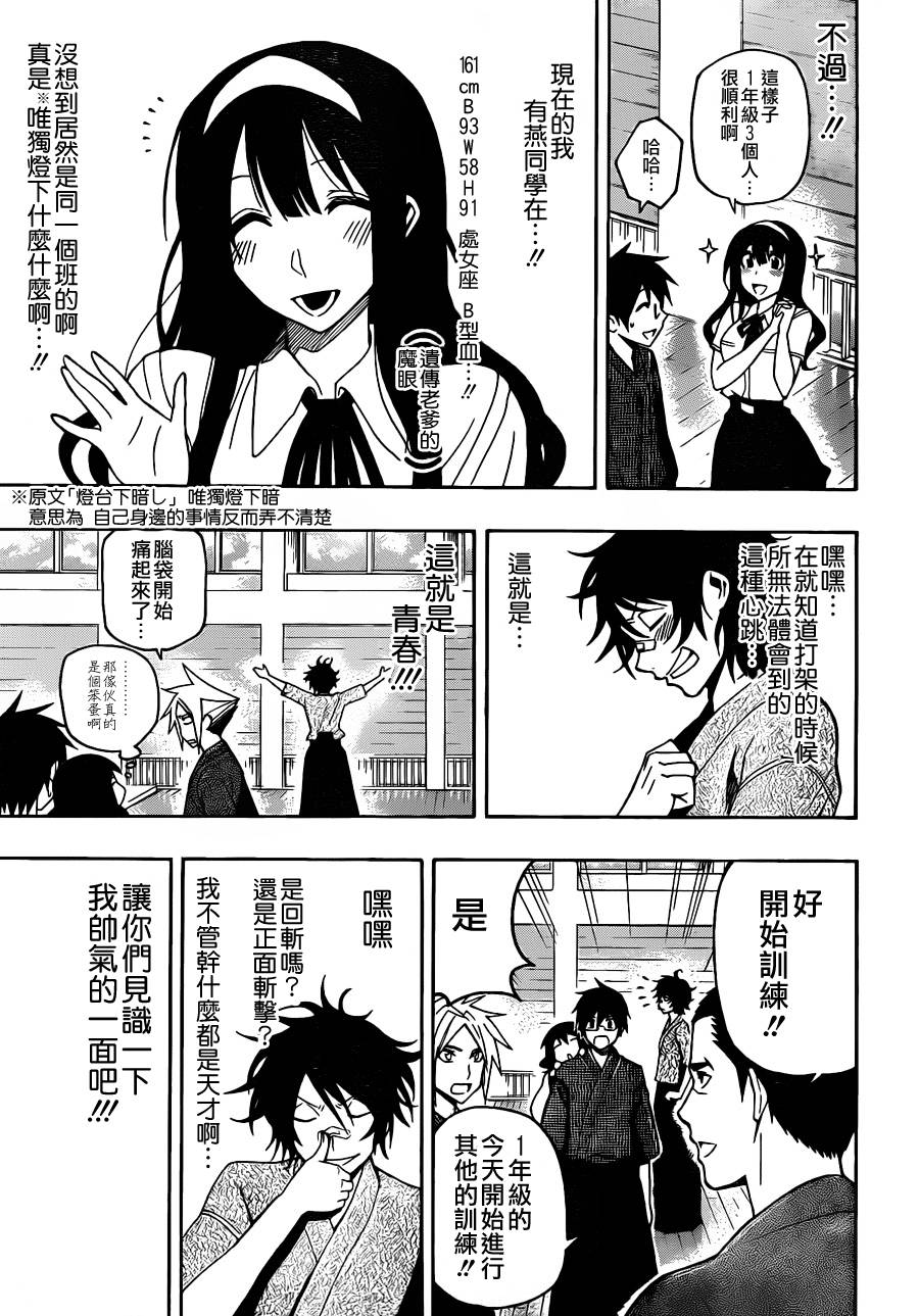 黑铁 第20话 第10页