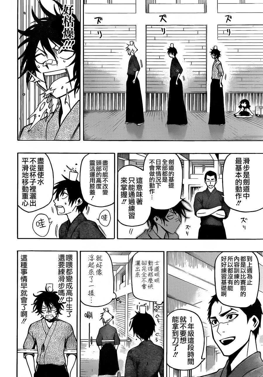 黑铁 第20话 第11页