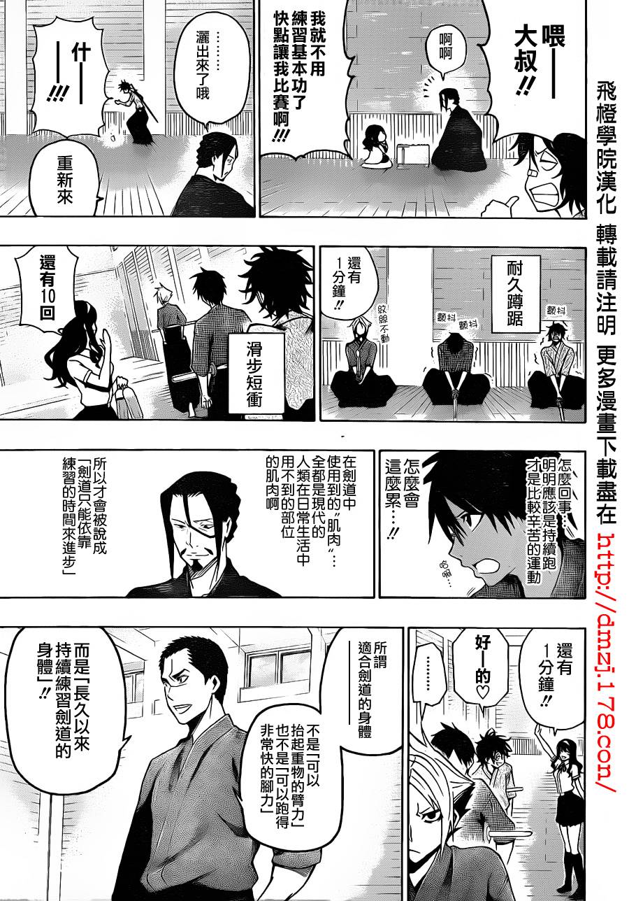 黑铁 第20话 第12页