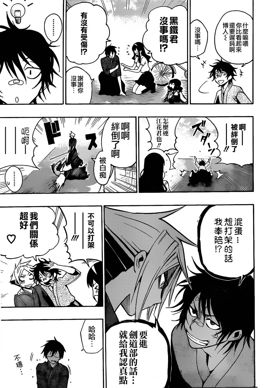 黑铁 第20话 第14页