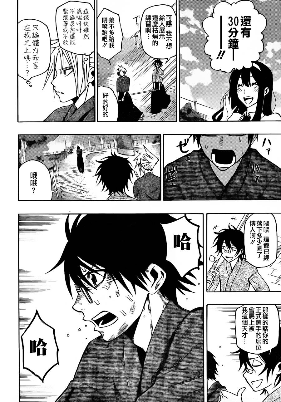 黑铁 第20话 第15页