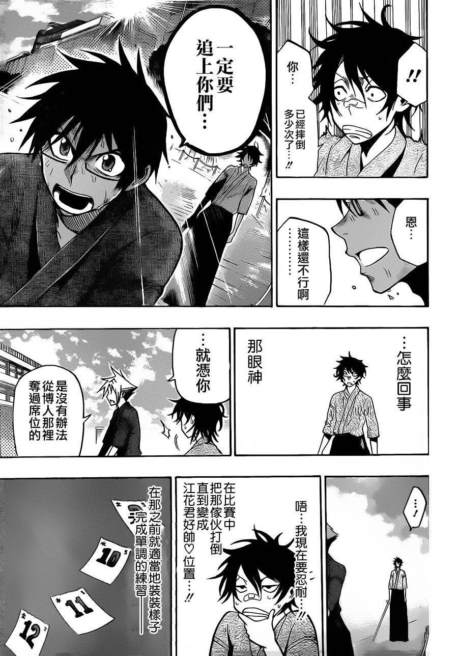 黑铁 第20话 第16页