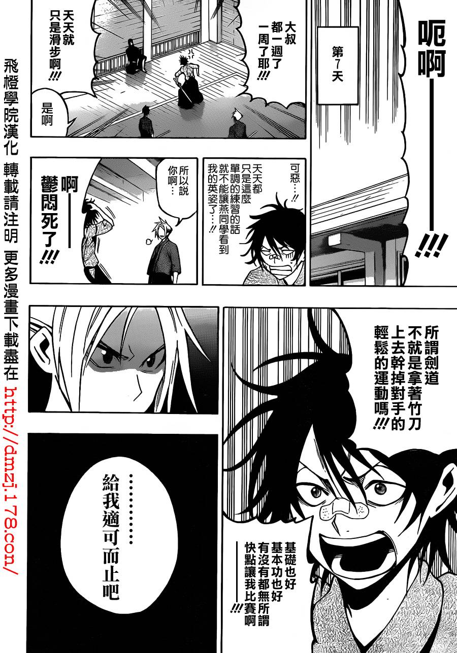 黑铁 第20话 第17页