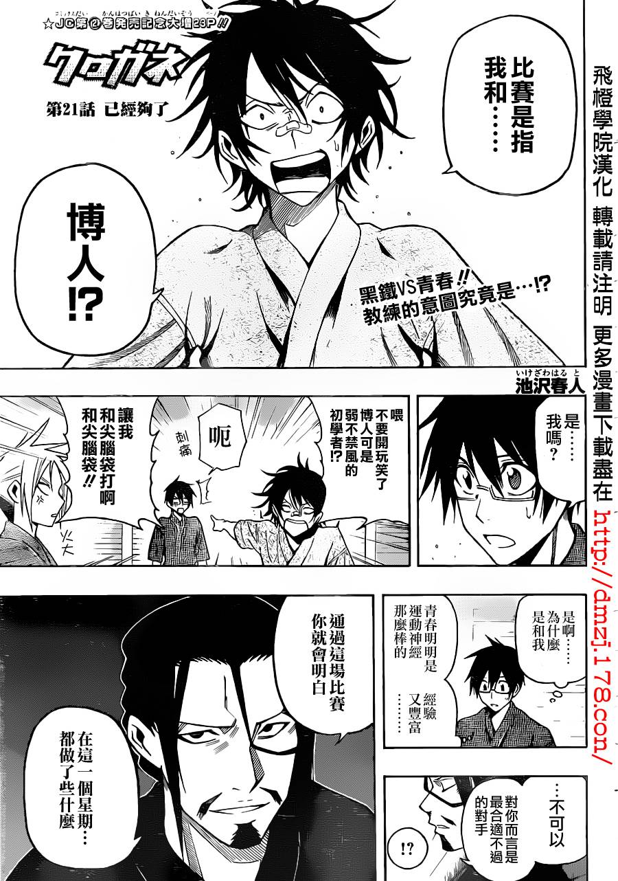 黑铁 第21话 第0页