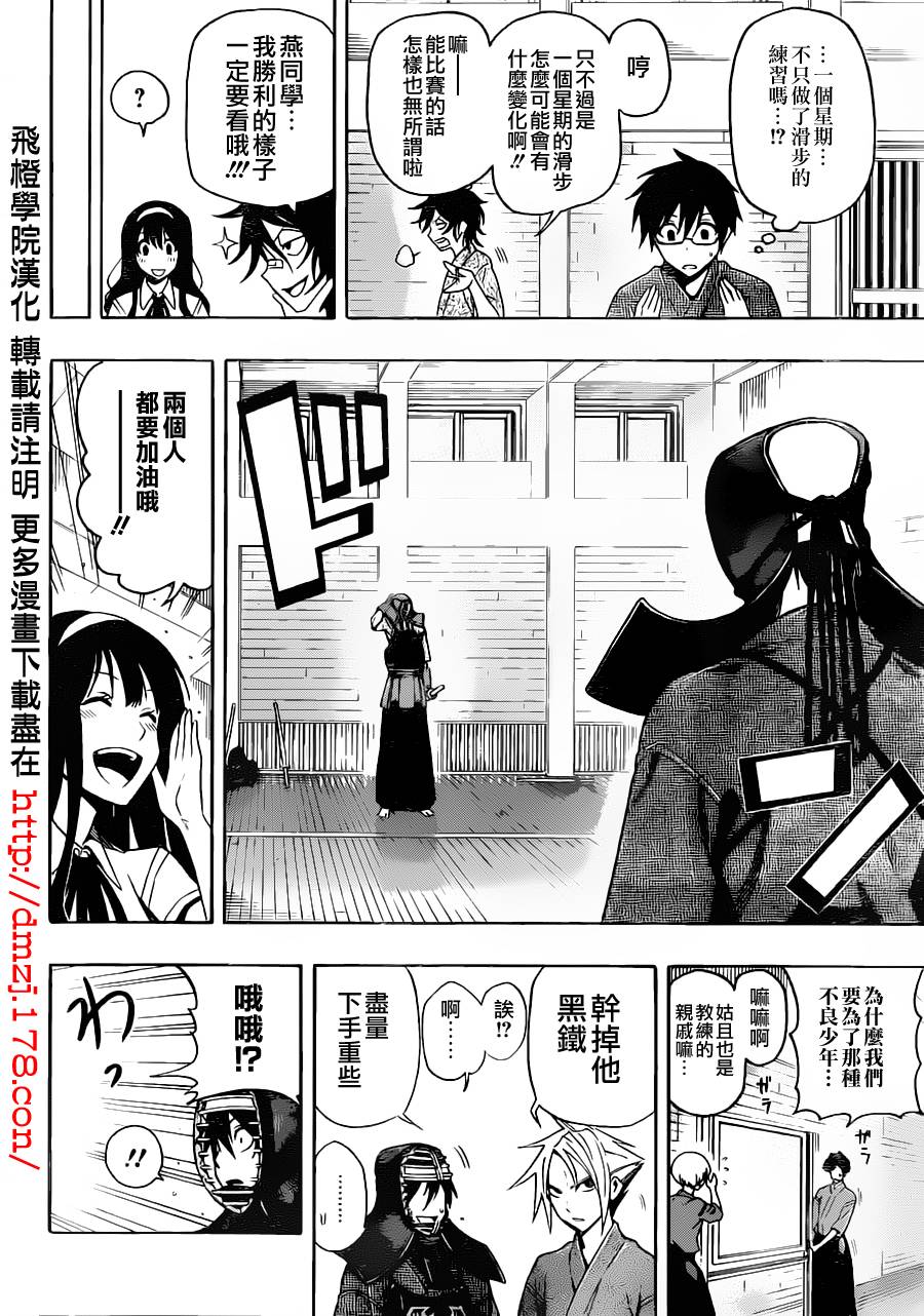 黑铁 第21话 第1页