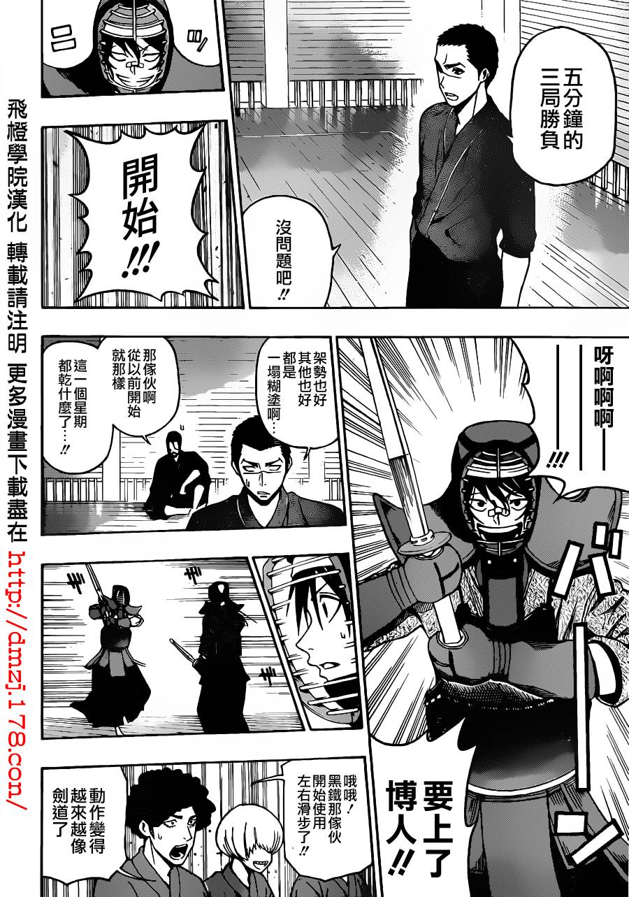 黑铁 第21话 第3页