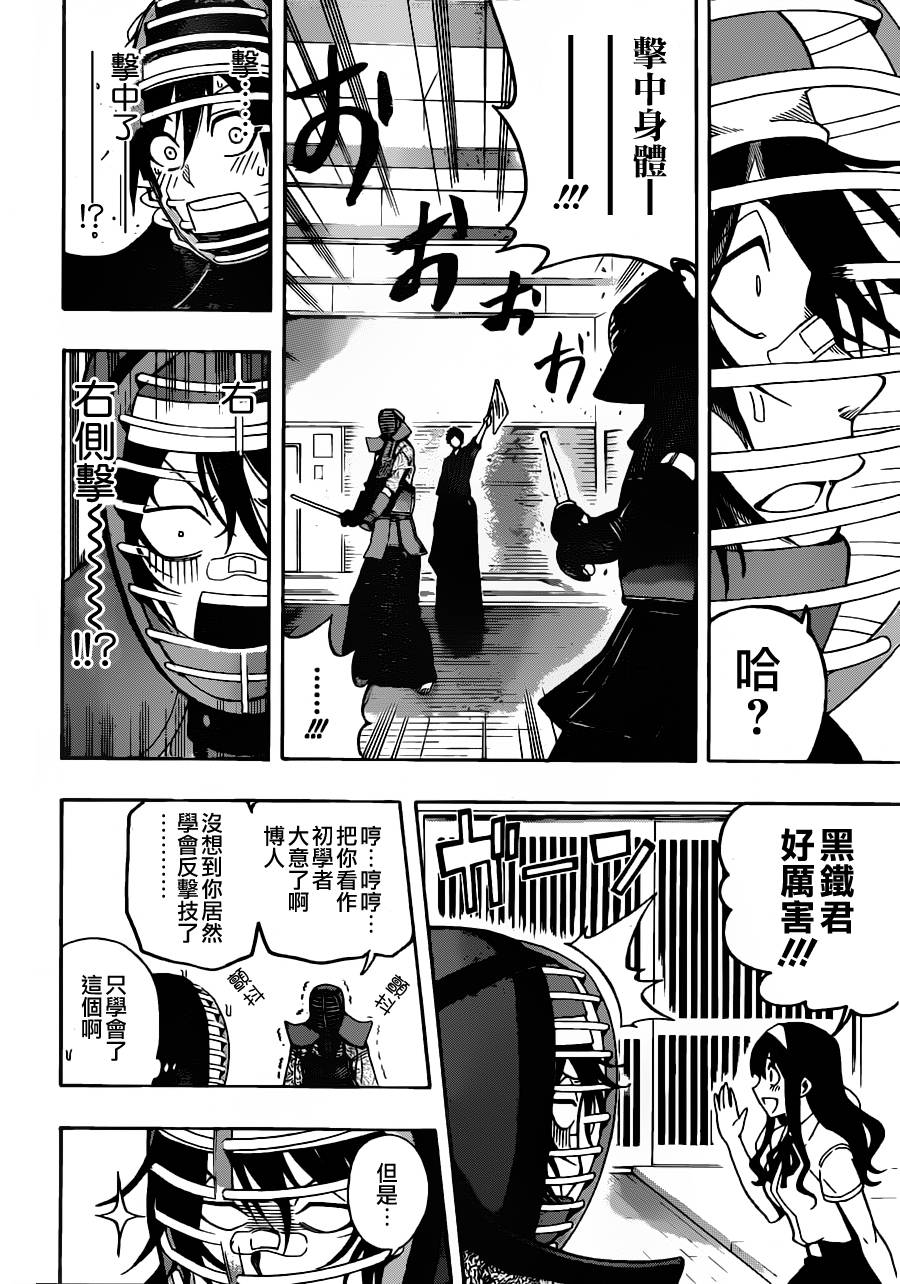 黑铁 第21话 第5页