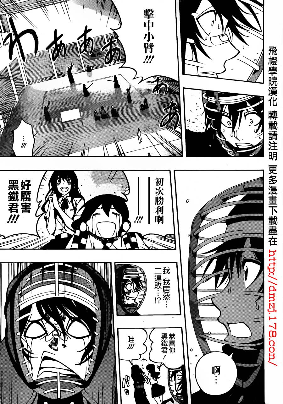 黑铁 第21话 第10页